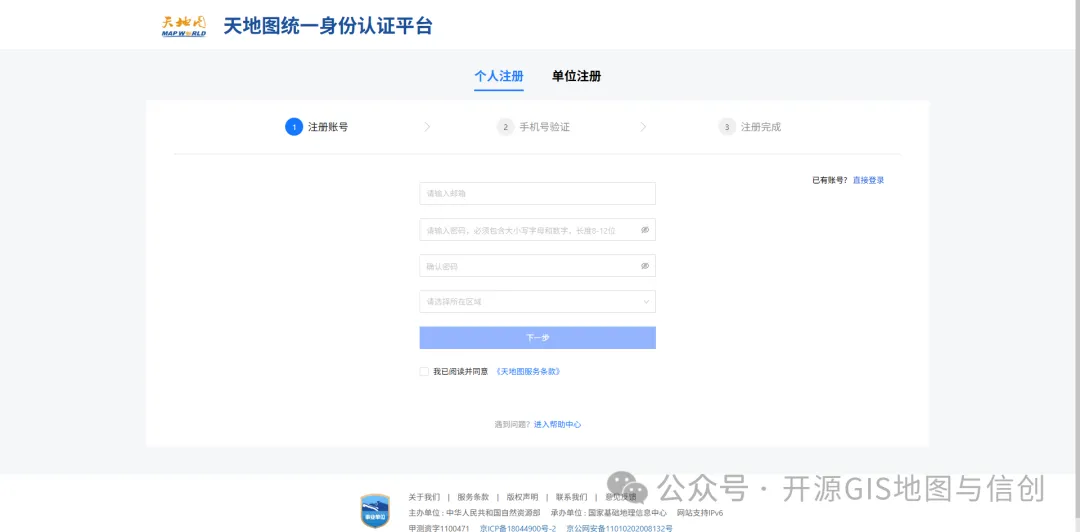 天地图注册